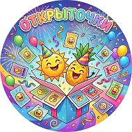 Канал ОТРЫТОЧКИ🌼 в Максе