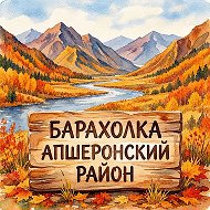 Канал "Барахолка" Апшеронский район в Максе