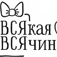 Канал Всякая всячина в Максе