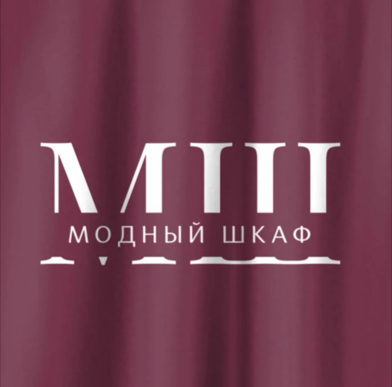 Канал Модный шкаф🍒 Мода в Максе
