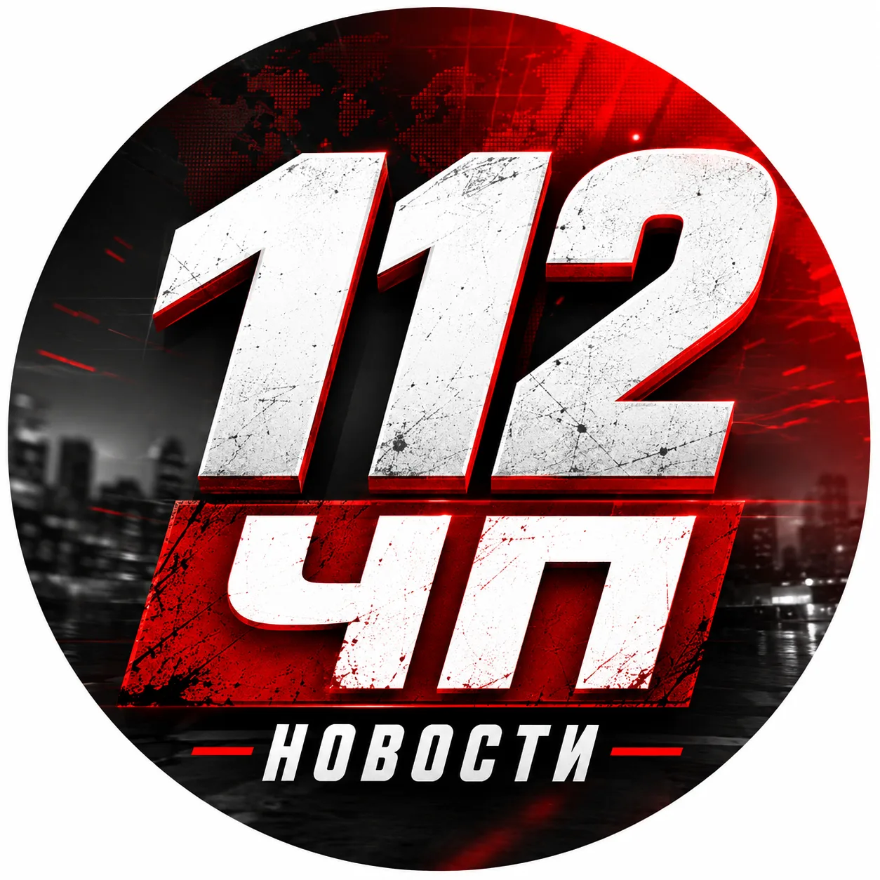 Канал 112 🚨 в Максе