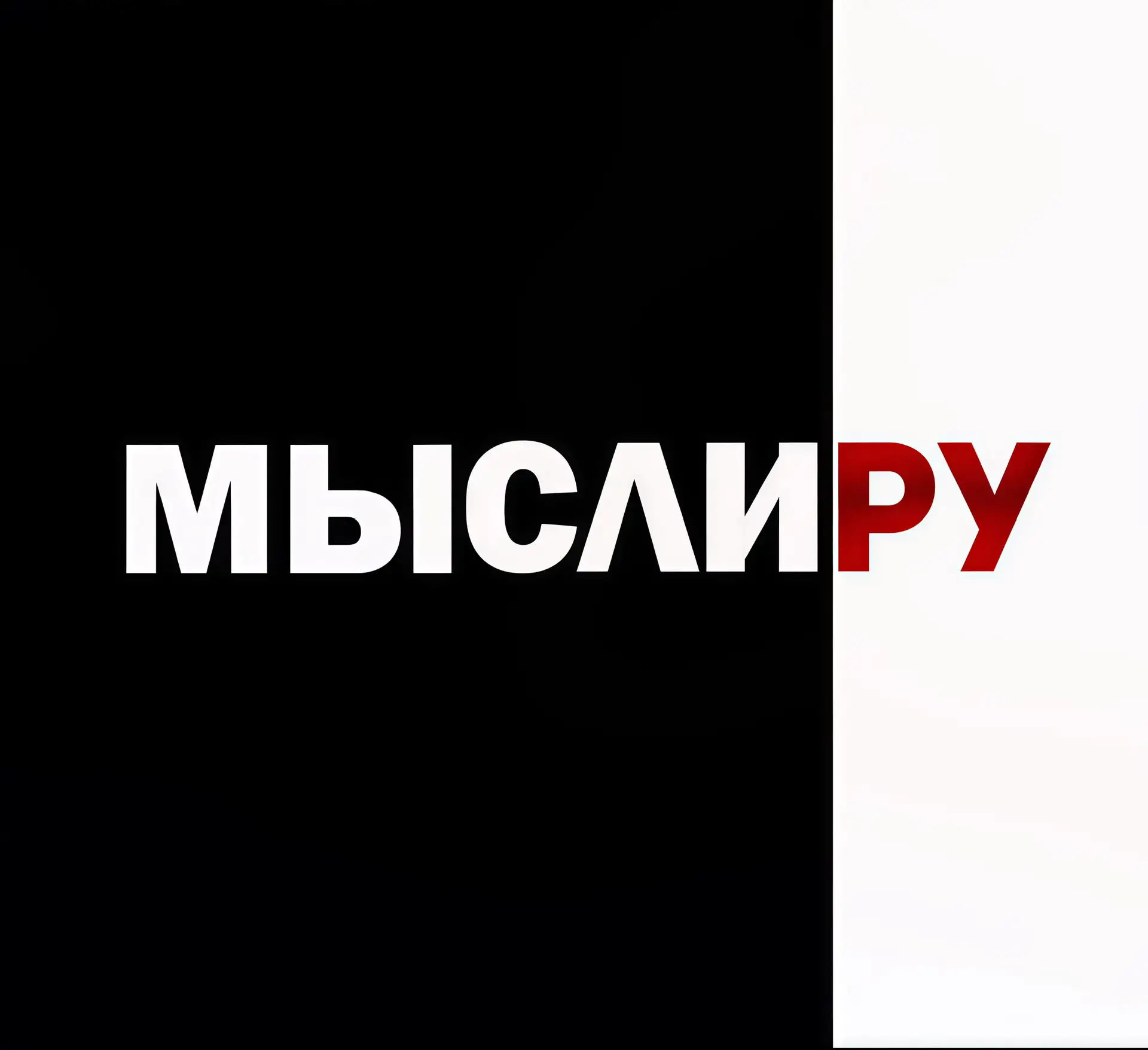 Канал Мысли.ру в Максе