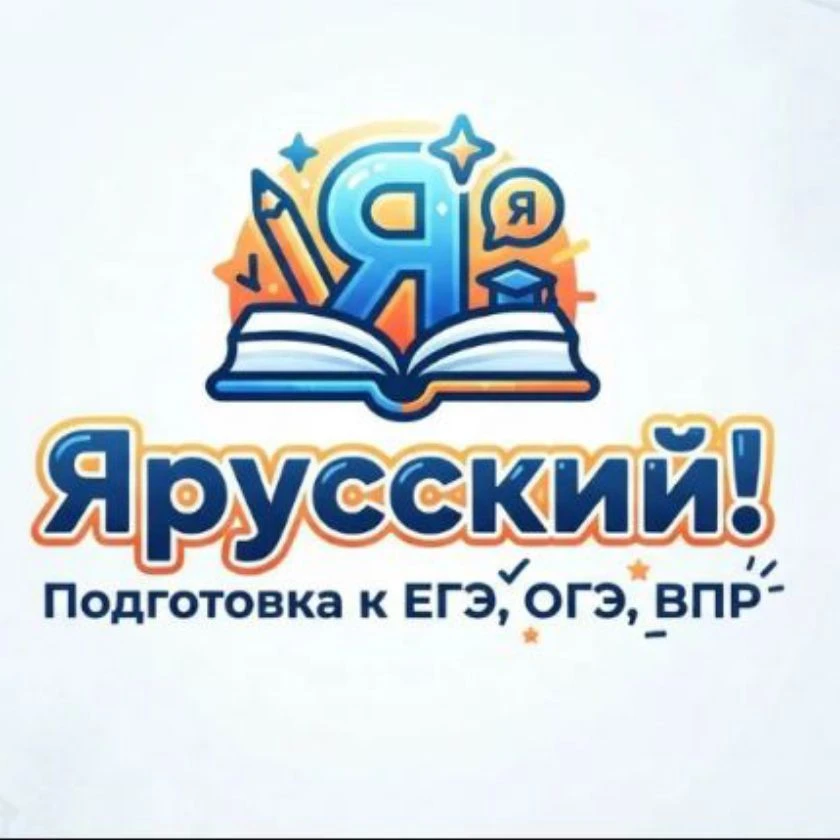 Канал Готовимся к ЕГЭ/ ОГЭ по РЯ вместе в Максе