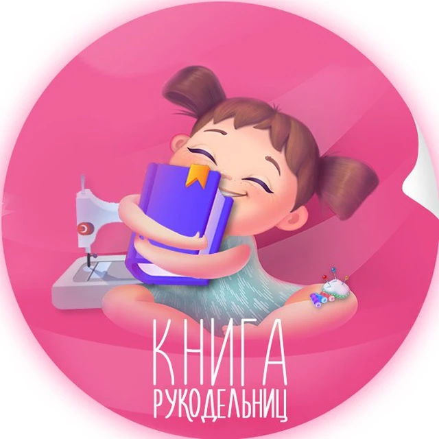 Канал Книга рукодельниц в Максе