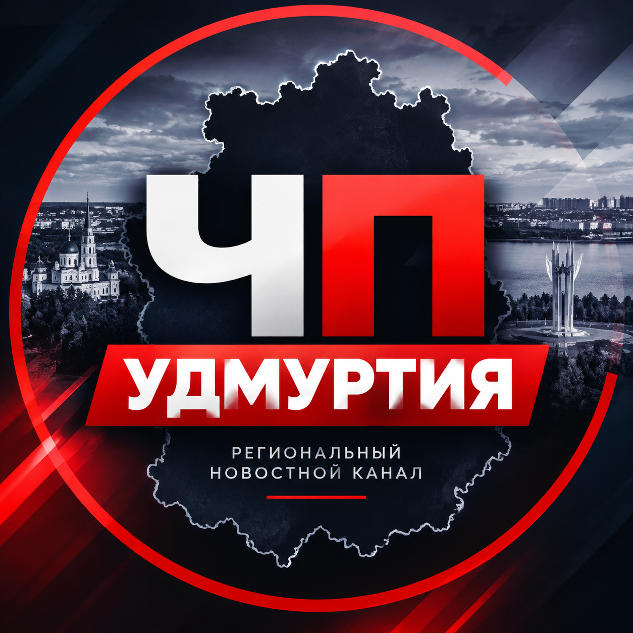 Канал ЧП - УДМУРТИЯ в Максе
