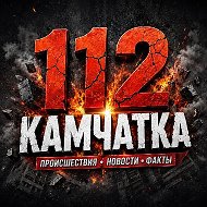 Канал 112 КАМЧАТКА в Максе