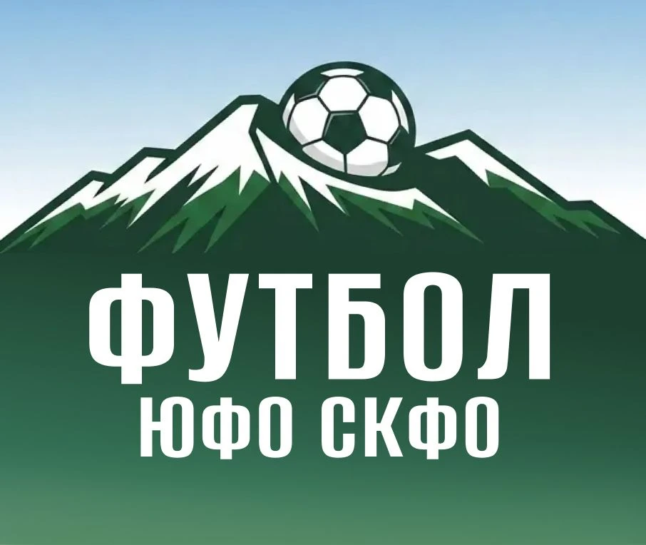 Канал Футбол ЮФО-СКФО: новости, результаты, таблицы в Максе