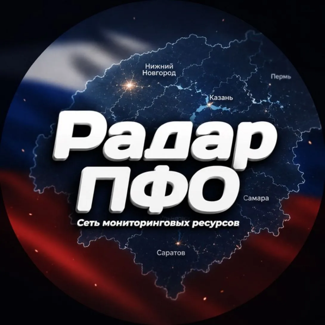 Канал Радар ПФО • Оповещения по Поволжью в Максе