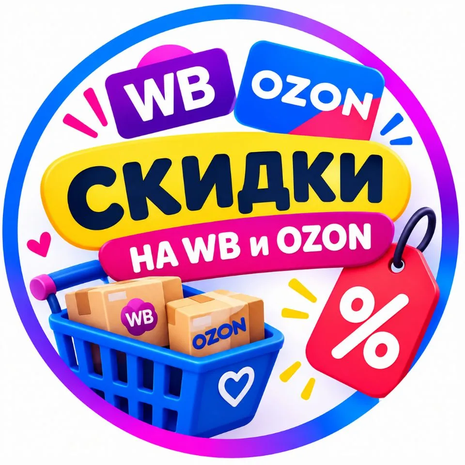 Канал ВБ СКИДКИ ОЗОН в Максе