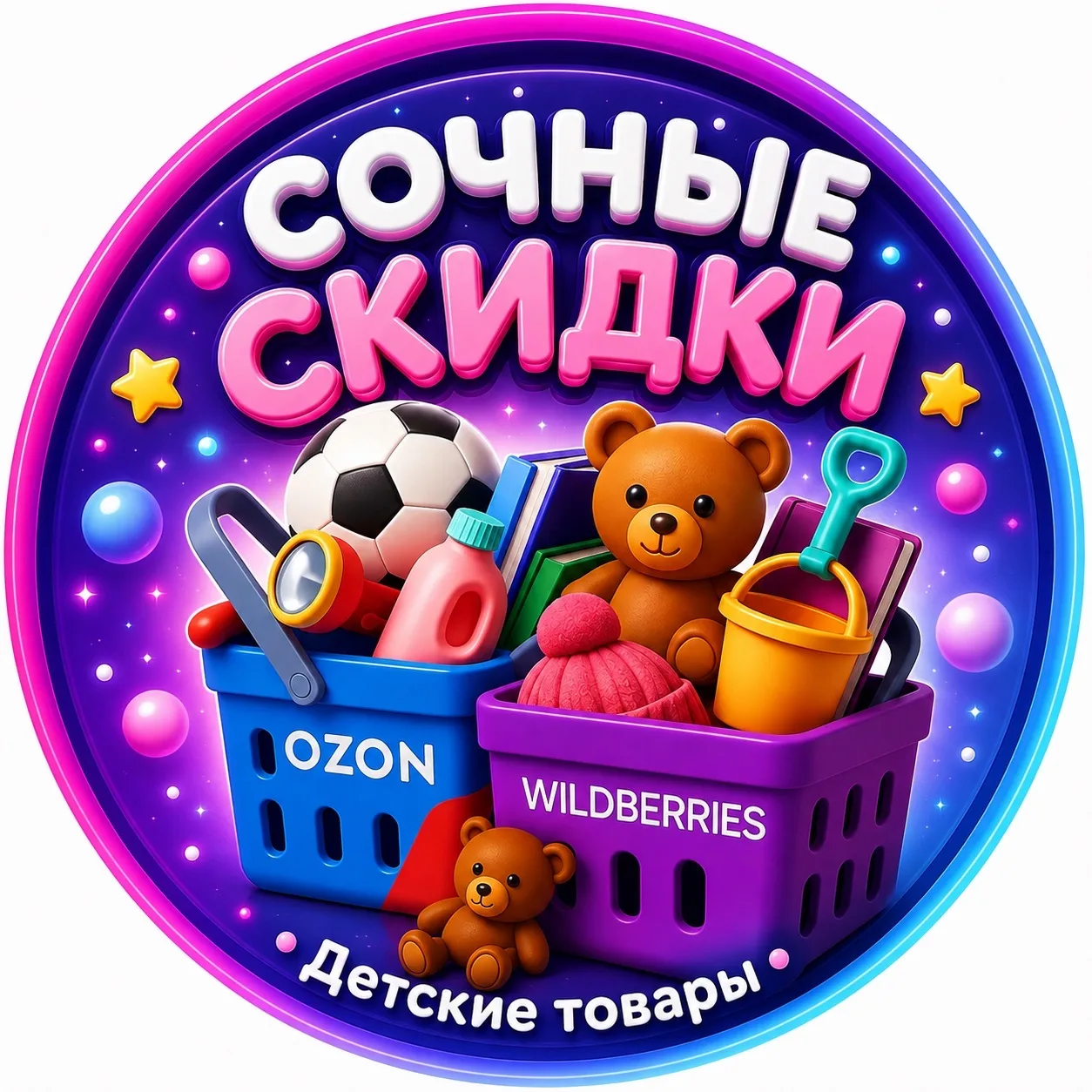 Канал Сочные скидки | Детские товары в Максе