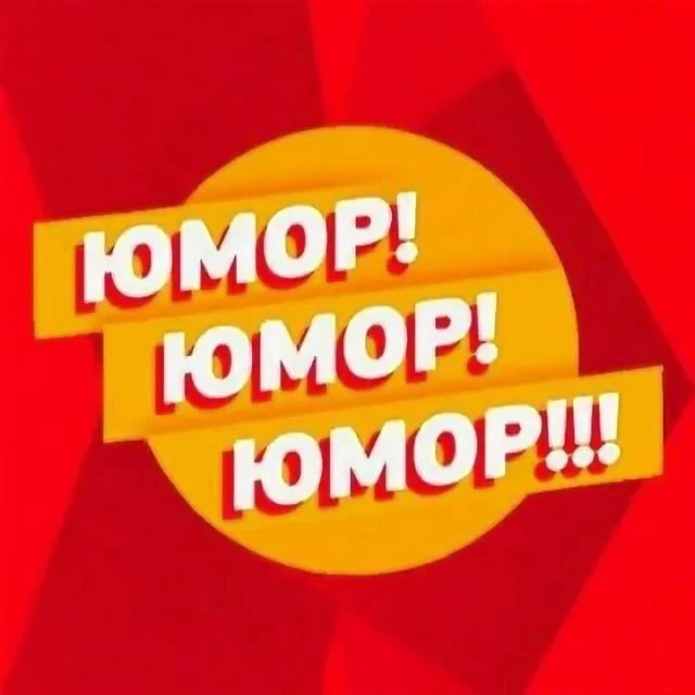 Канал ЮМОР и ПРИКОЛЫ в Максе