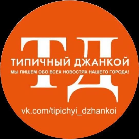 Канал Типичный Джанкой в Максе