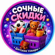 Канал Сочные скидки | Детские товары в Максе