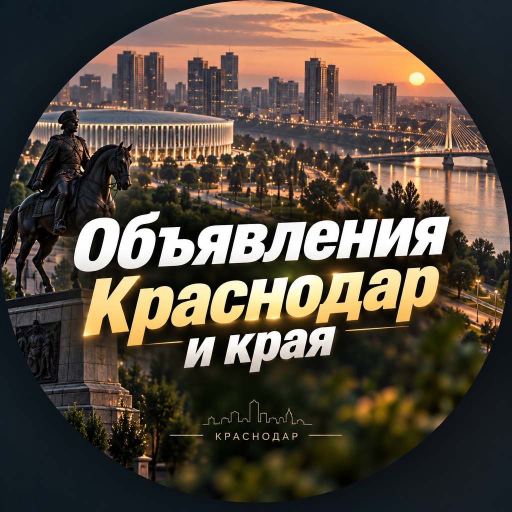 Канал Объявление  Краснодара и края в Максе
