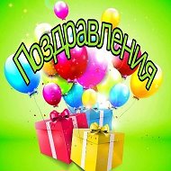 Канал Поздравления в Максе