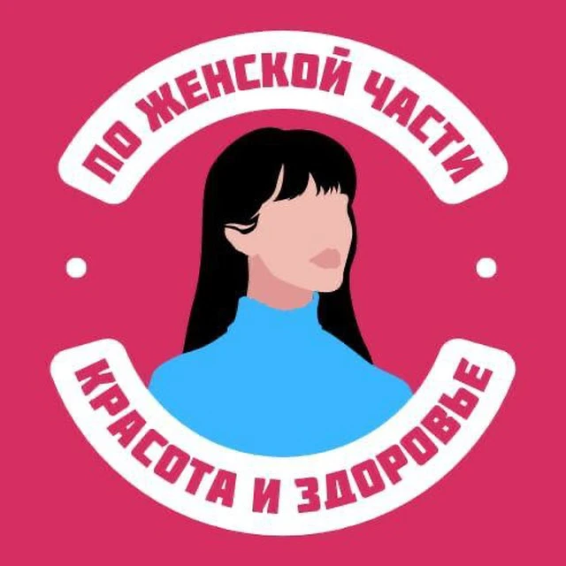 Канал По Женской Части в Максе