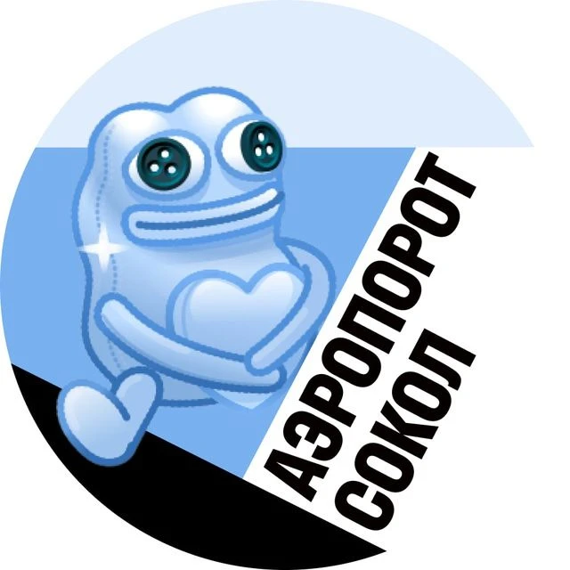 Канал Аэропорт и Сокол • TGMsk в Максе