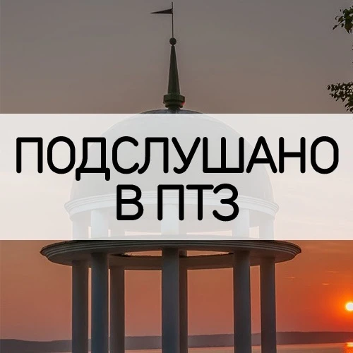 Канал Петрозаводск | Подслушано в ПТЗ | Карелия в Максе