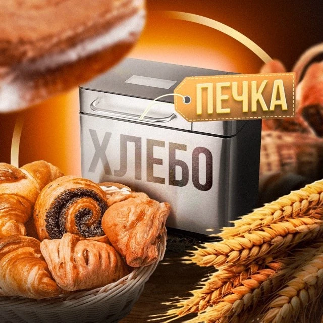 Канал Хлебопечка | Вкусная выпечка на каждый день в Максе