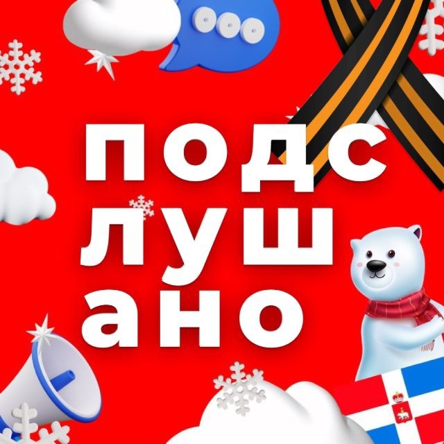 Канал Подслушано Тюмень в MAX в Максе