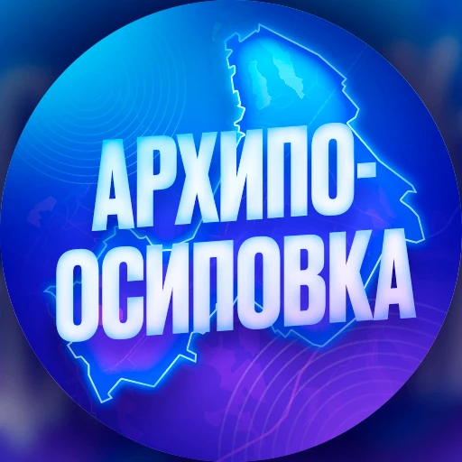 Канал Архипо-Осиповка в Максе