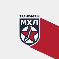 Канал Трансферы МХЛ | ХОККЕЙ в Максе