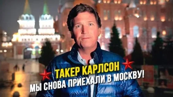 Канал Такер Карлсон на русском в Максе
