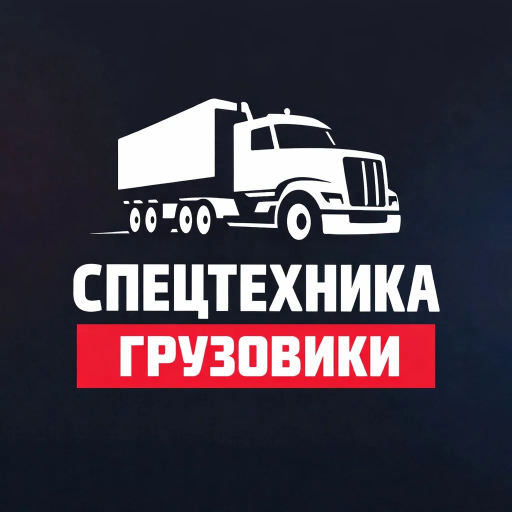 Канал СПЕЦТЕХНИКА И ГРУЗОВИКИ в Максе