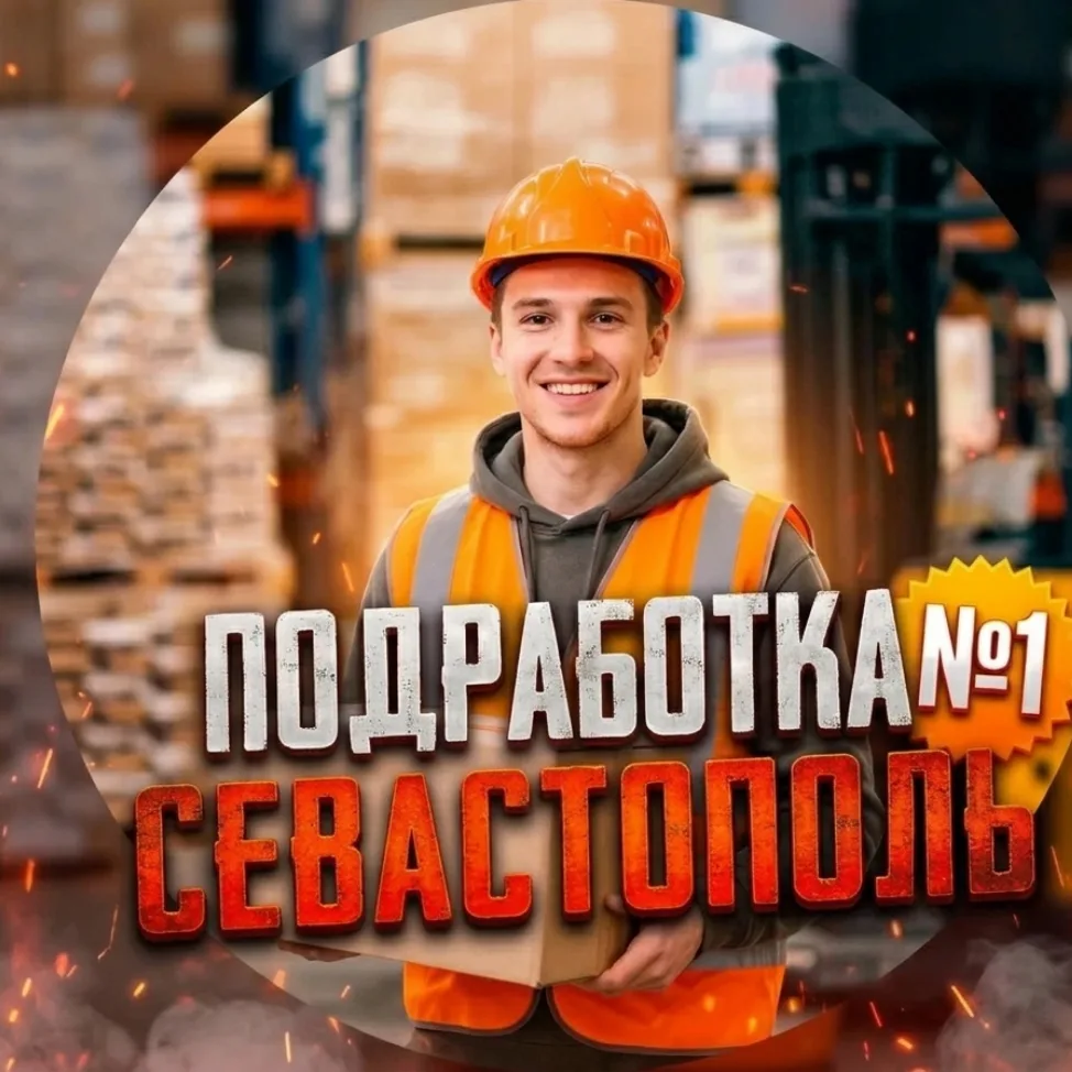 Канал 🤝Подработка - Севастополь / Шабашка #1 в Максе