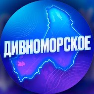Канал Дивноморское в Максе