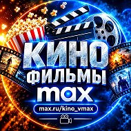 Канал Кино ➪ Фильмы ➪ Сериалы в Максе