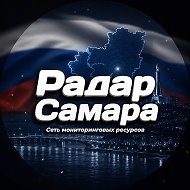 Канал Радар БПЛА Самара📡 в Максе
