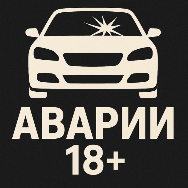 Канал АВТО-АВАРИИ 18+ в Максе