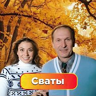 Канал Сваты. Все сезоны в Максе