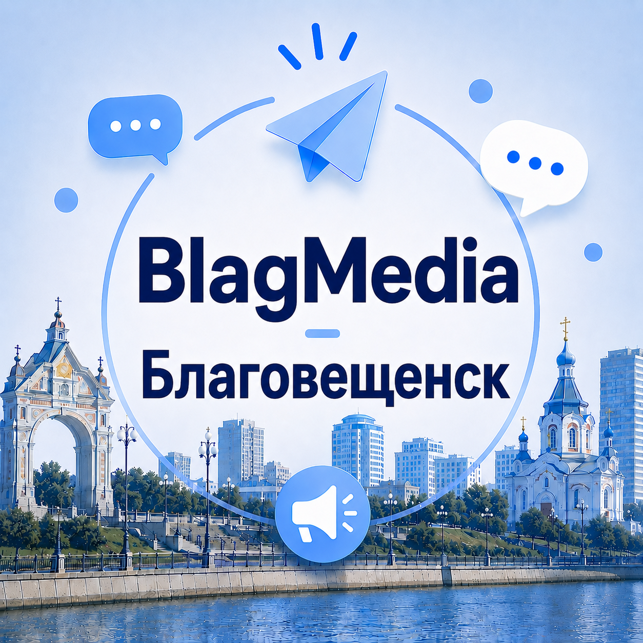 Канал BlagMedia | Благовещенск в Максе
