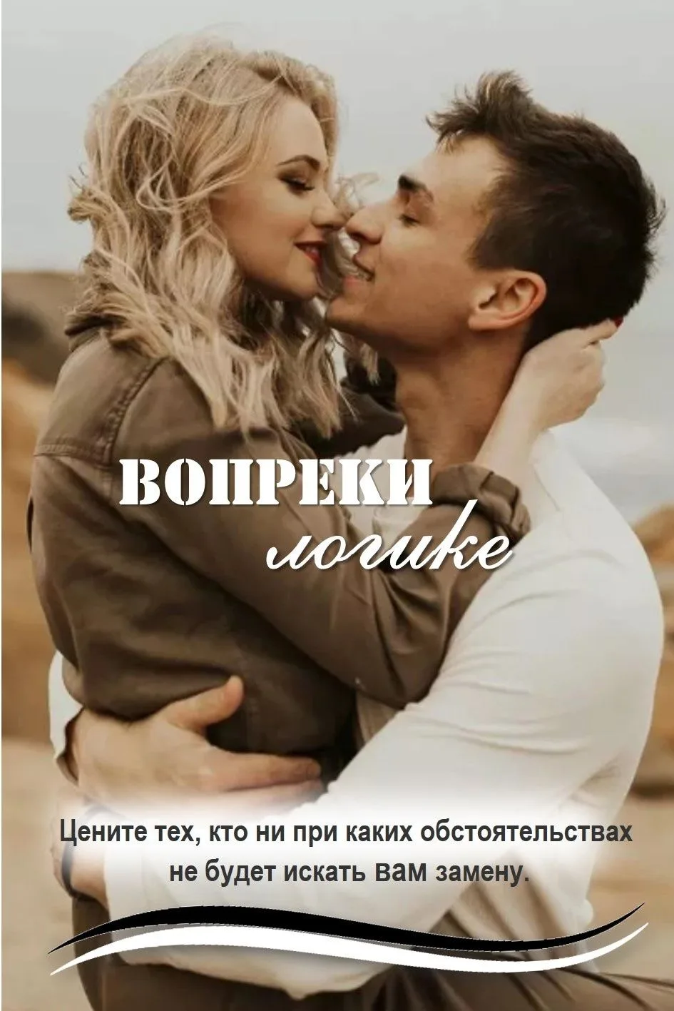 Канал Вопреки логике в Максе