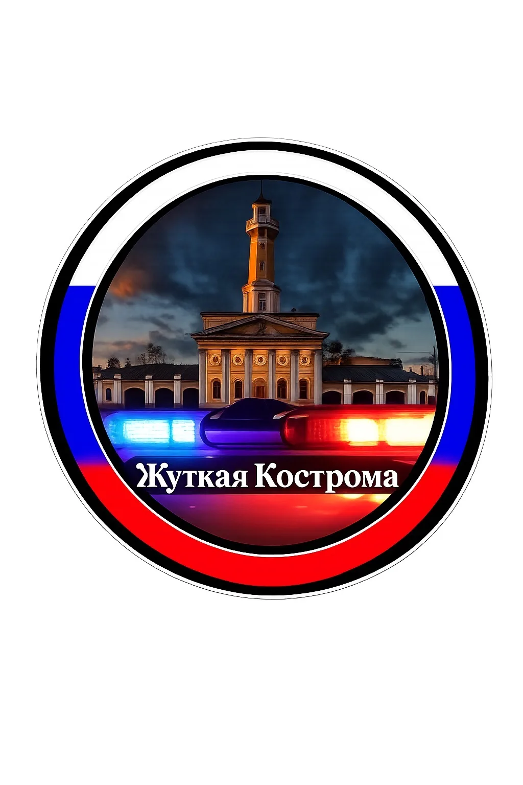 Канал Жуткая Кострома | ДТП ЧП в Максе