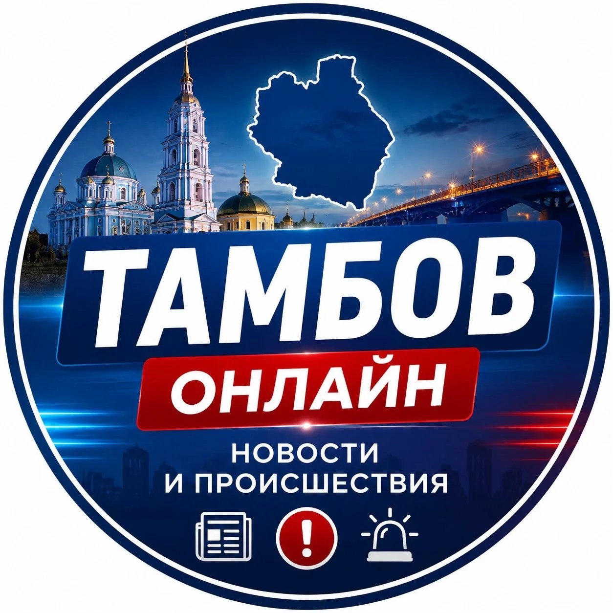Канал Тамбов онлайн - новости и происшествия в Максе