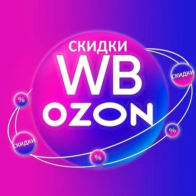 Канал Скидки WB Ozon в Максе