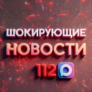 Канал Шокирующие новости 112 в Максе