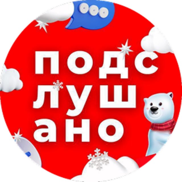 Канал Подслушано | Пермь в Максе