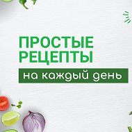 Канал Простые рецепты на каждый день в Максе