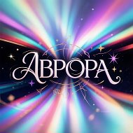 Канал Аврора мистика в Максе
