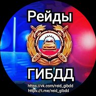 Канал Рейды ГИБДД в Максе