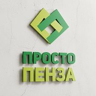 Канал Просто Пенза в Максе