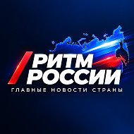 Канал РОССИЯ | НОВОСТИ в Максе