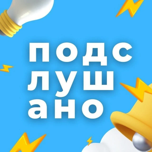 Канал Подслушано | Новосибирск и Область в Максе