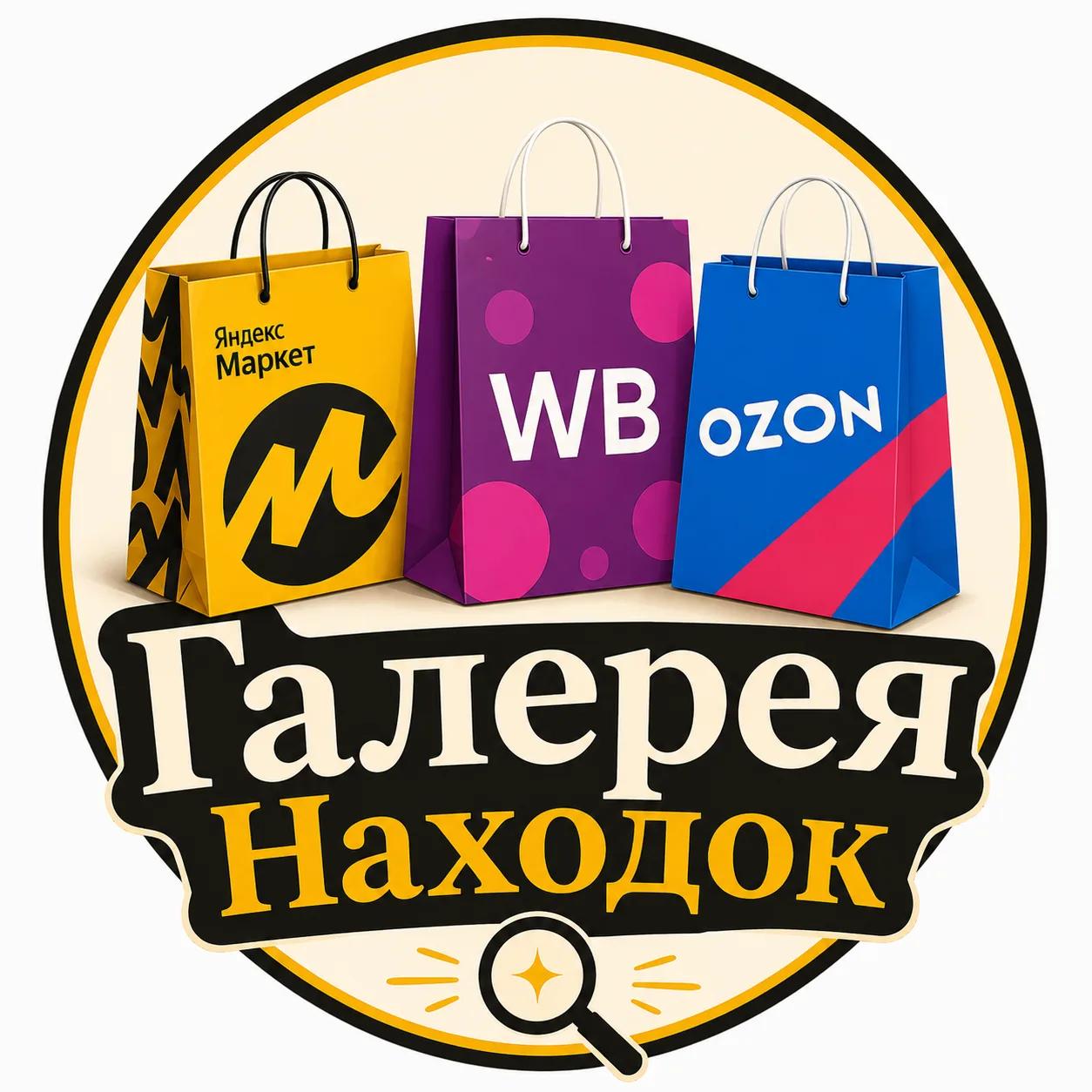 Канал 🛍️  Галерея Находок в Максе