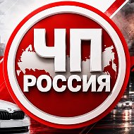 Канал 🚨 ЧП Россия | 112 в Максе