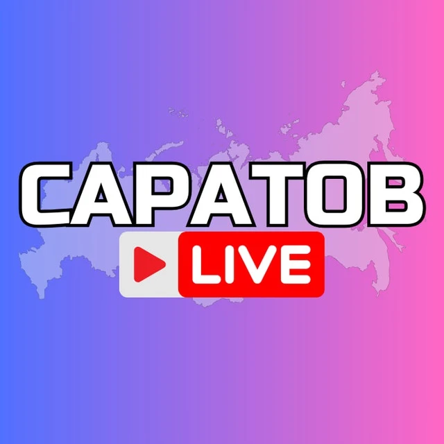 Канал САРАТОВ НОВОСТИ в Максе